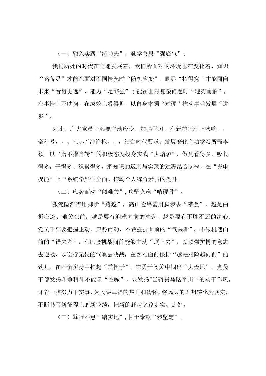 学习二十届二中全会精神心得体会6篇党的二十届二中全会发言材料.docx_第2页