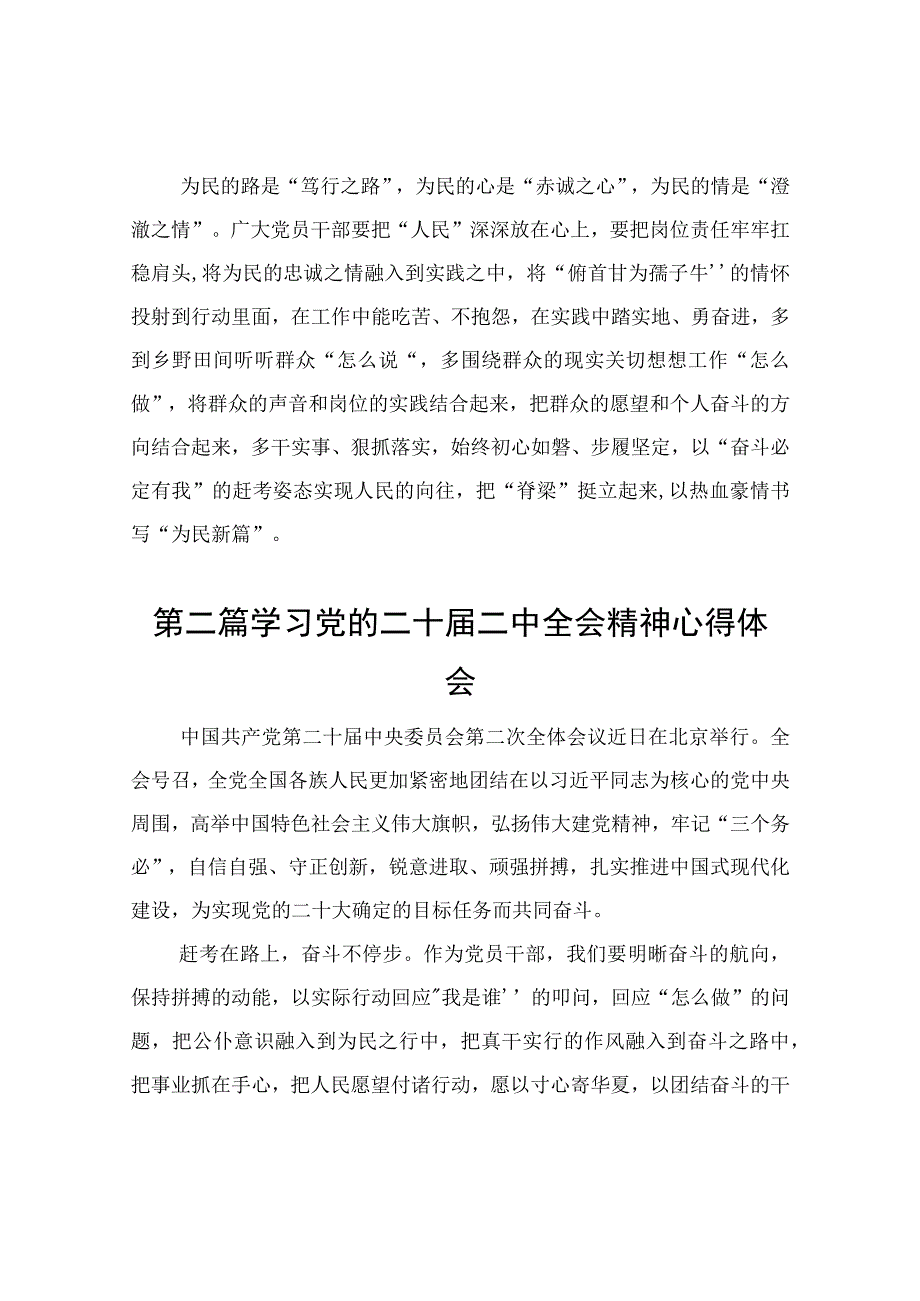 学习二十届二中全会精神心得体会6篇党的二十届二中全会发言材料.docx_第3页