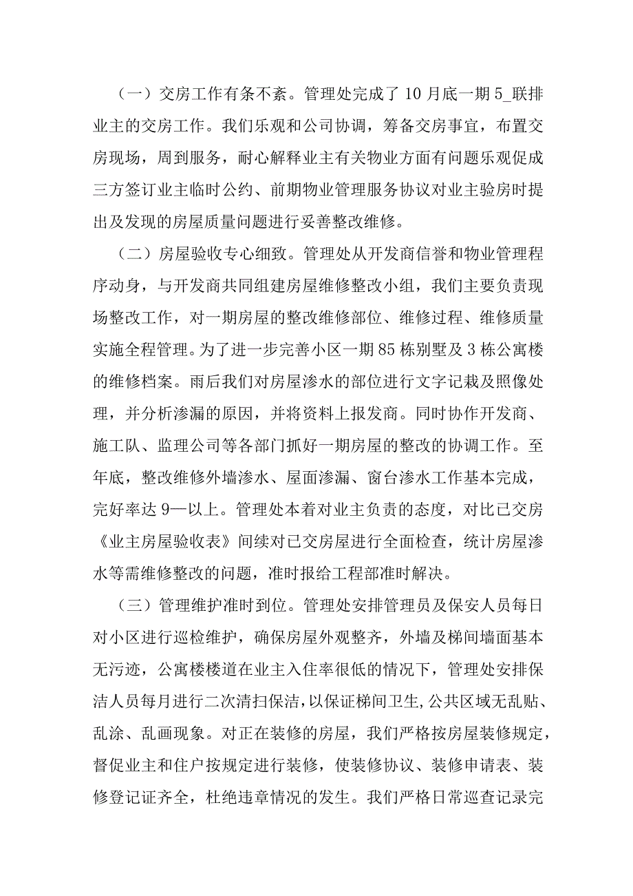 学校物业管理年终总结6篇.docx_第3页