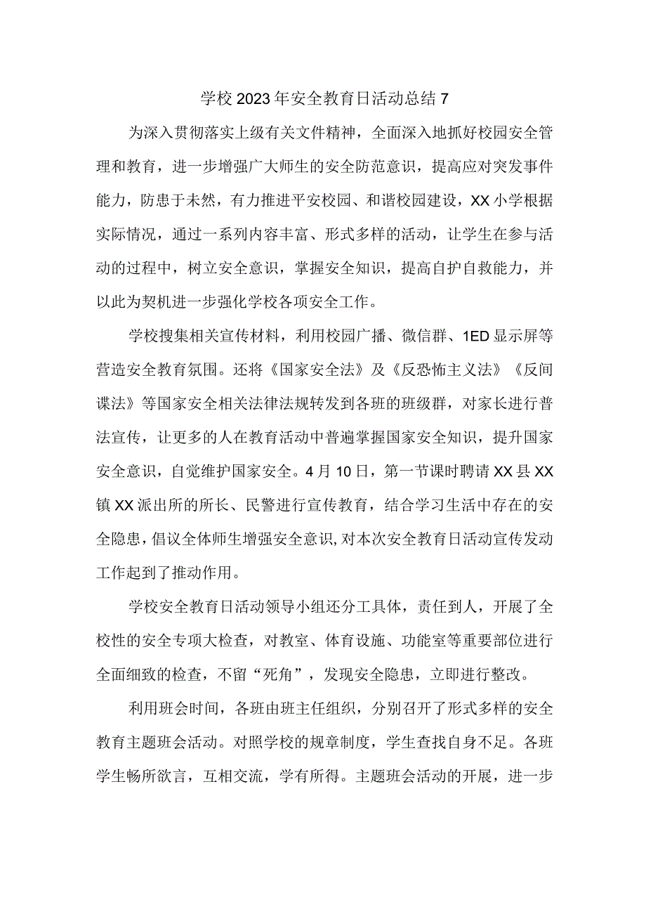 学校2023年安全教育日活动总结7.docx_第1页