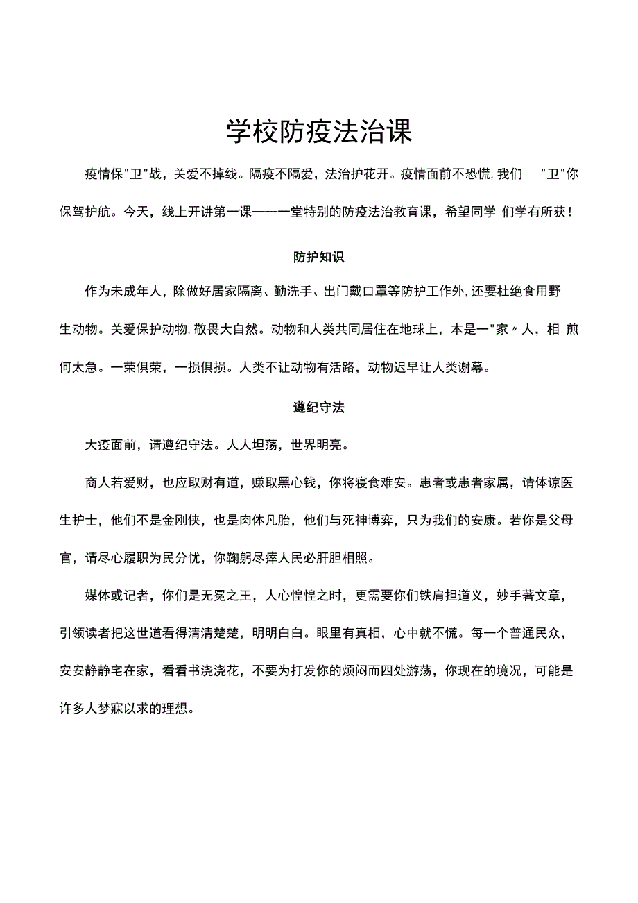 学校卡通防疫制度.docx_第1页