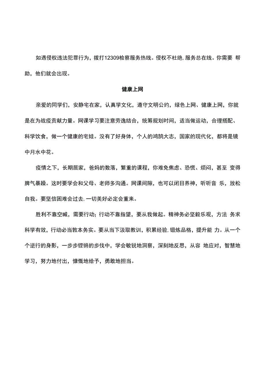 学校卡通防疫制度.docx_第2页