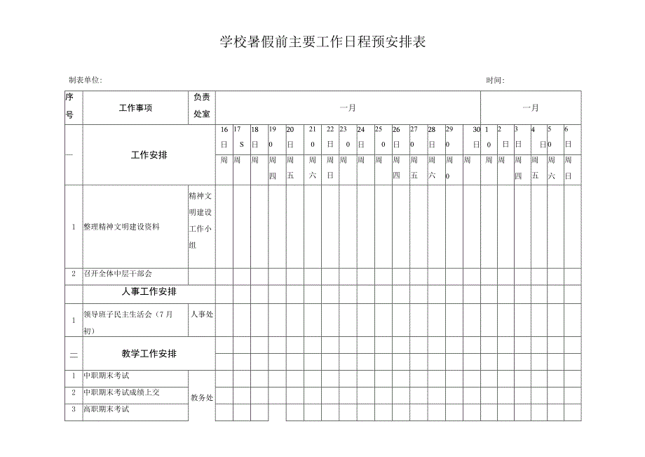 学校暑假前主要工作日程预安排表.docx_第1页