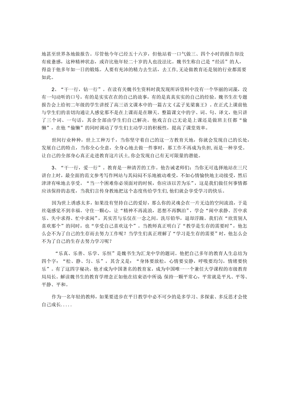 学习魏书生教育思想心得体会范文精选.docx_第2页