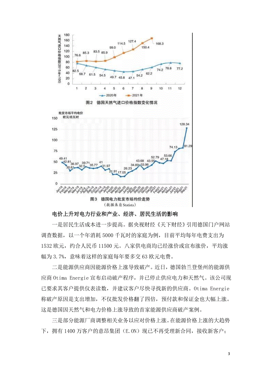 德国能源市场波动及对我国的启示.doc_第3页