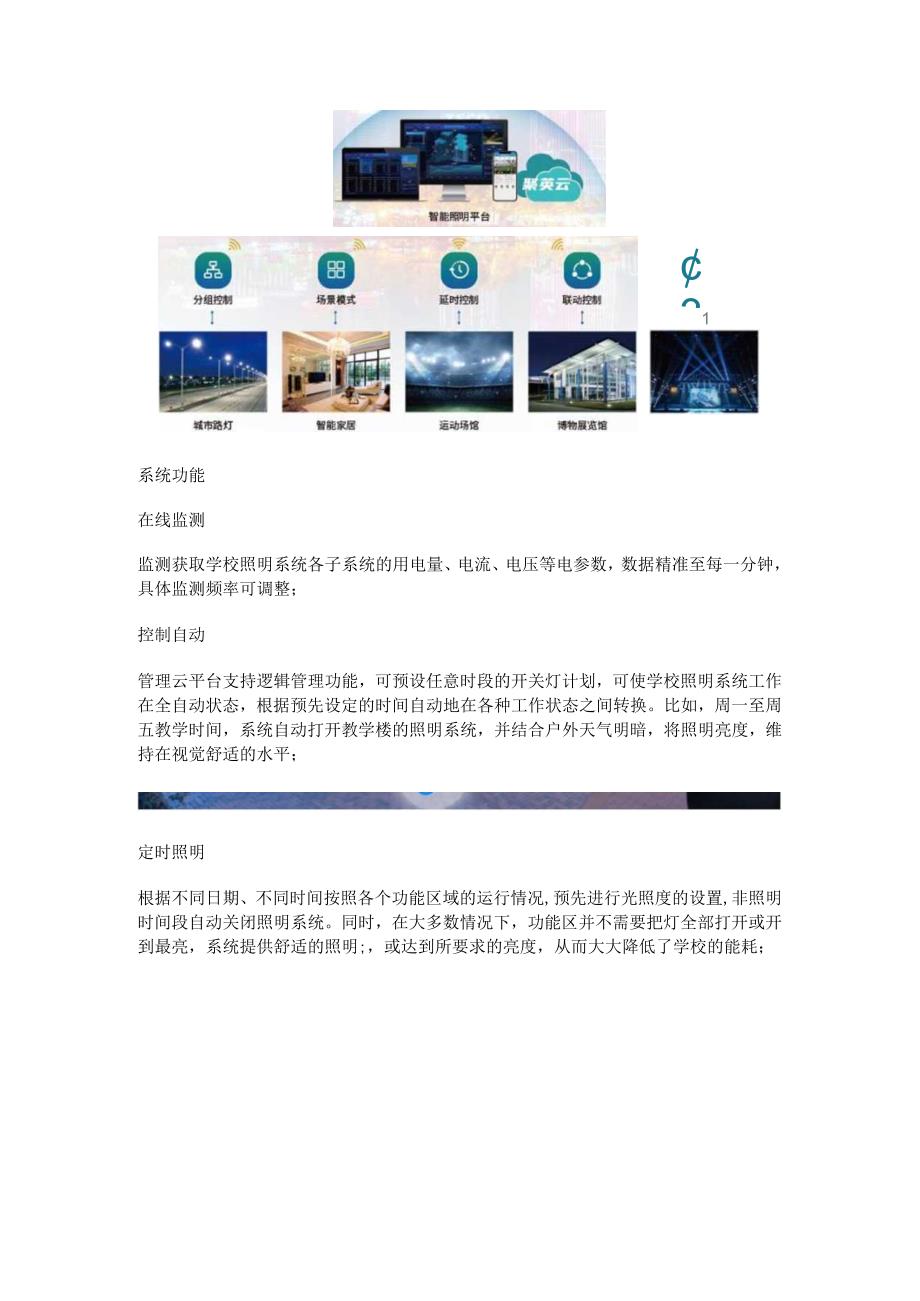 学校智慧照明系统应用方案.docx_第2页