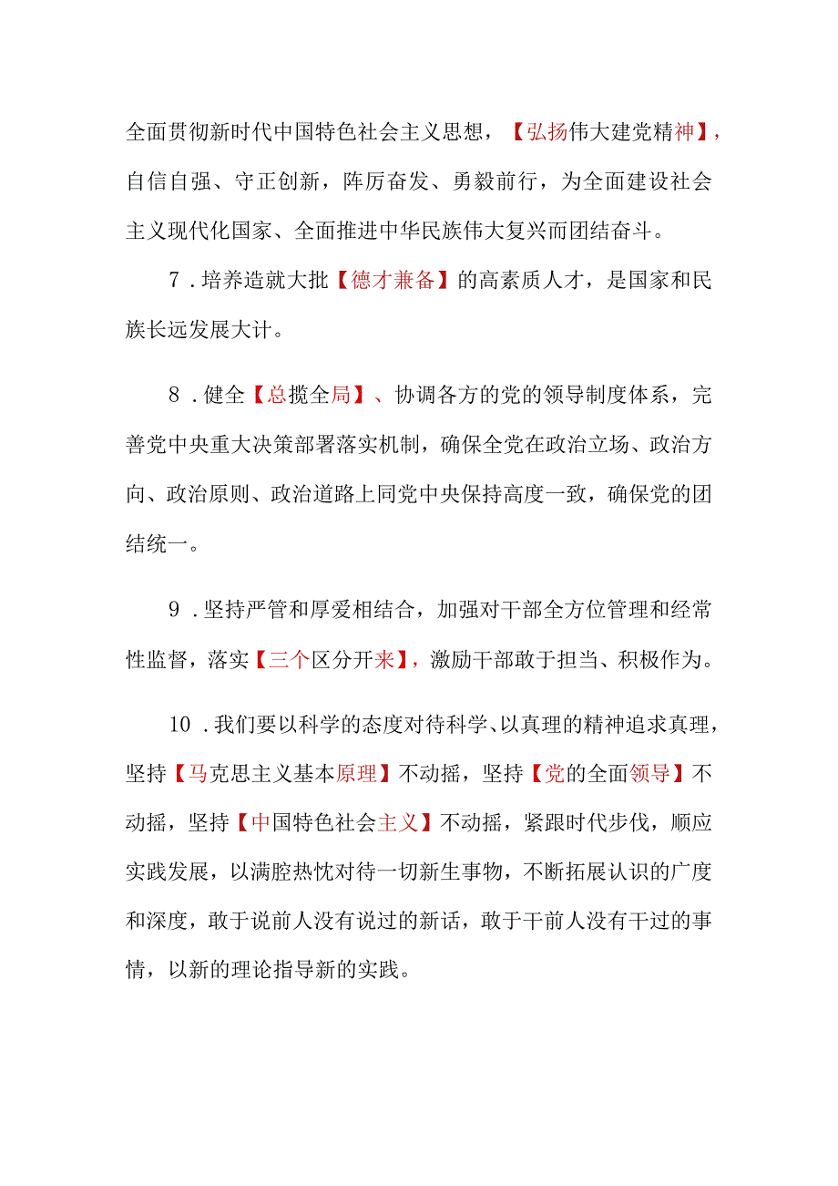 学习领会党的二十大精神应知应会试题题库(word版可检索）.docx_第2页