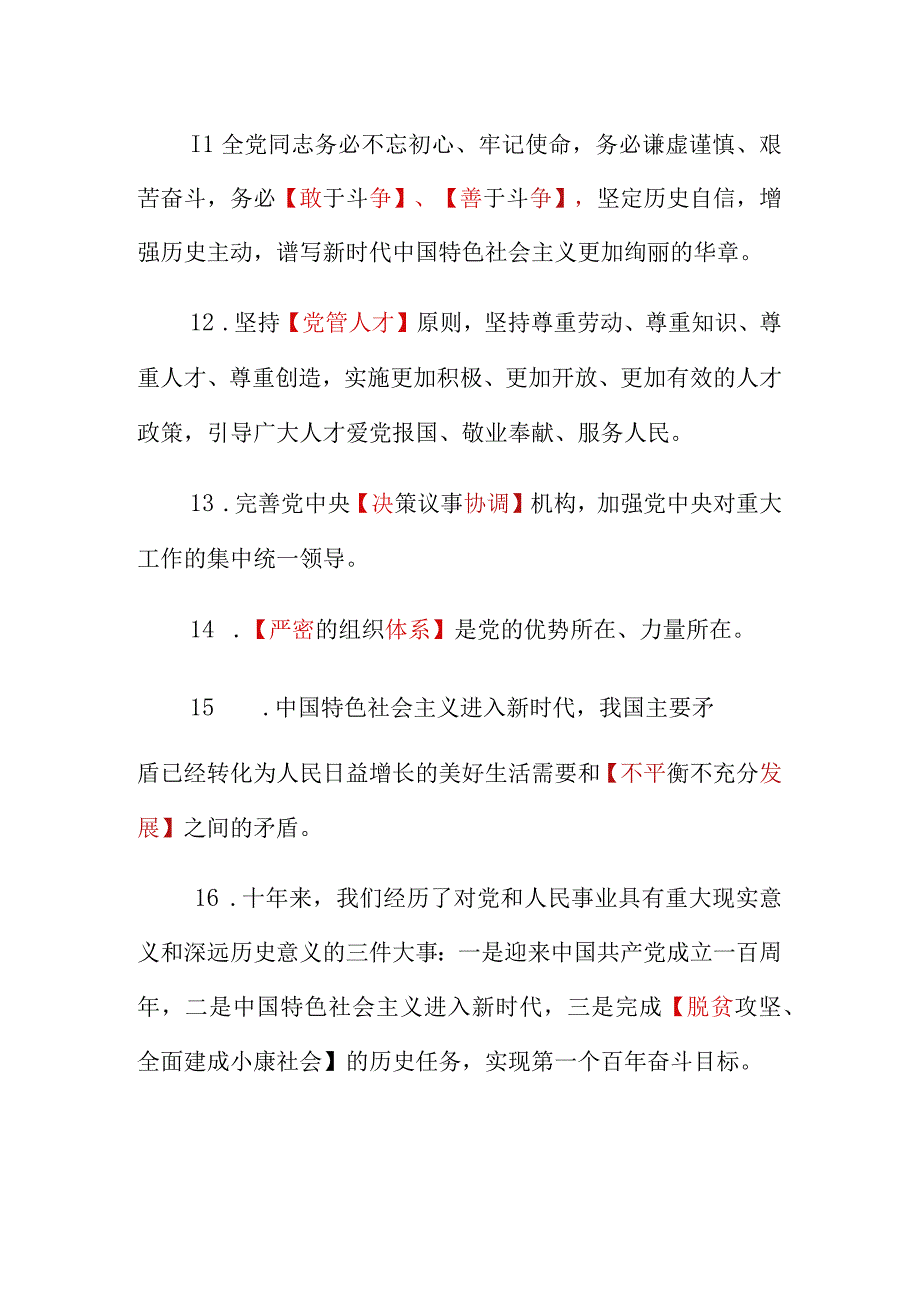 学习领会党的二十大精神应知应会试题题库(word版可检索）.docx_第3页