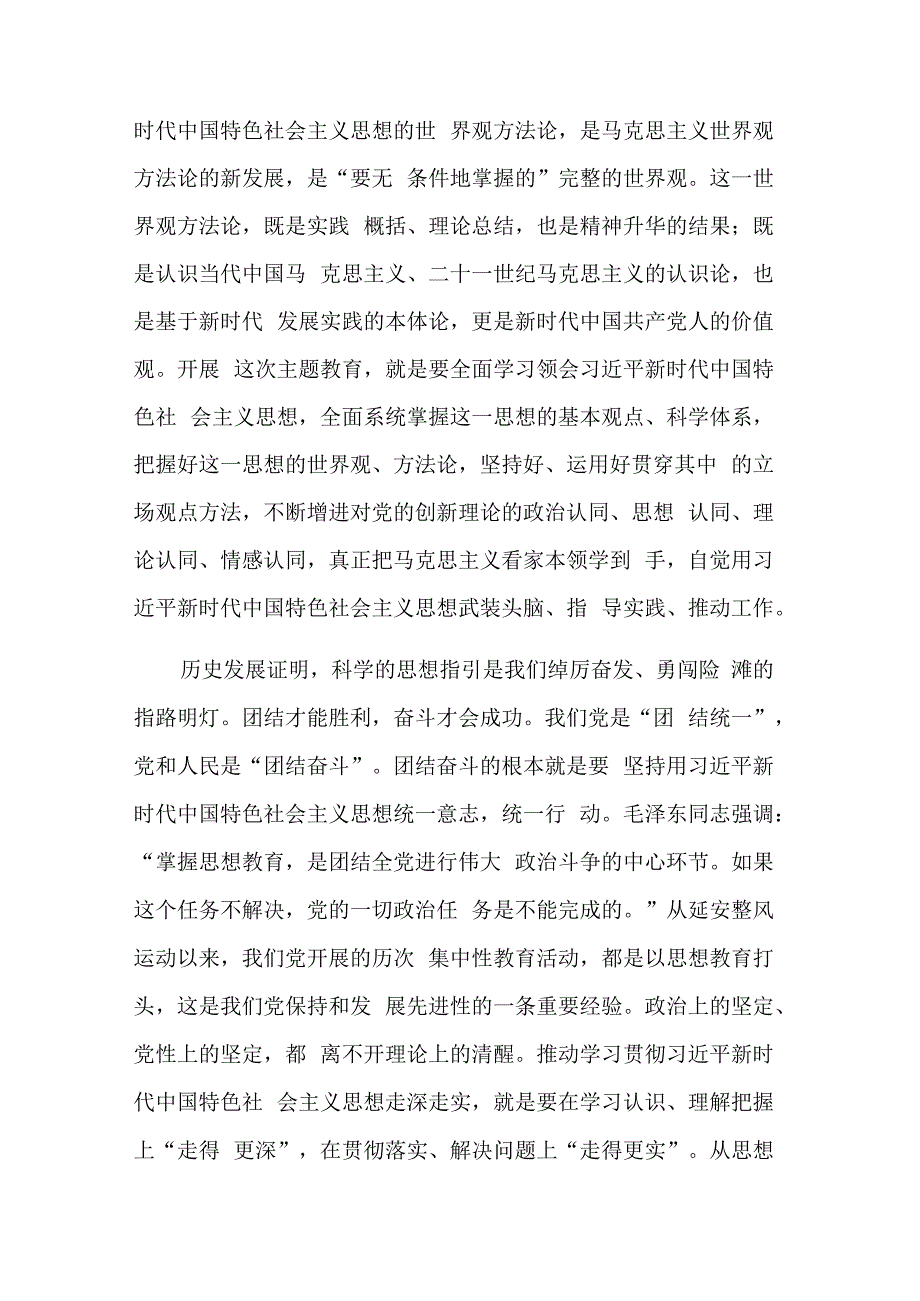 学习贯彻主题教育工作会议精神党课讲稿2篇合集.docx_第3页