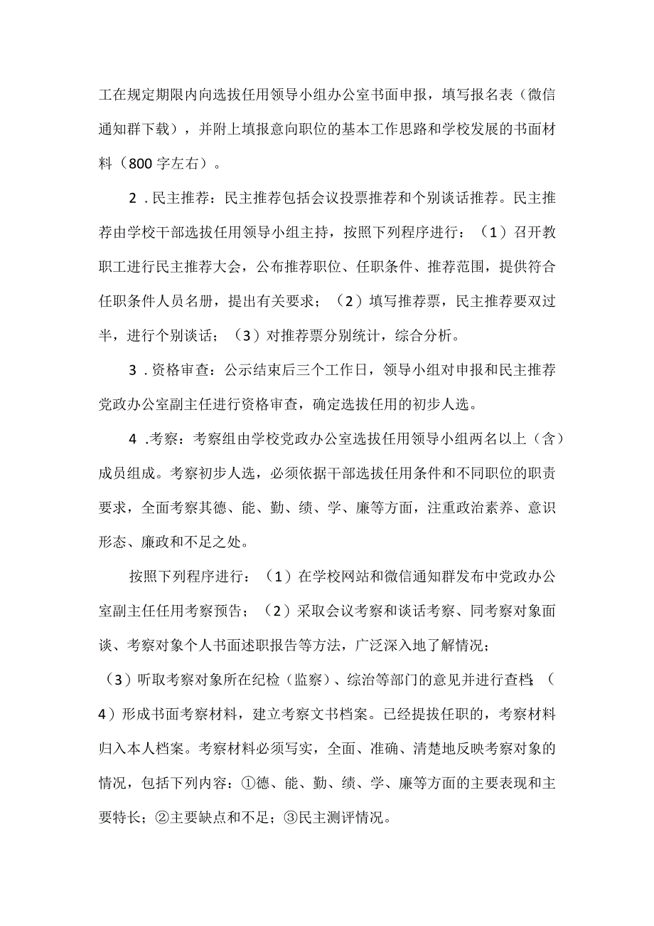 学校党政办公室干部选拔任用实施方案.docx_第3页