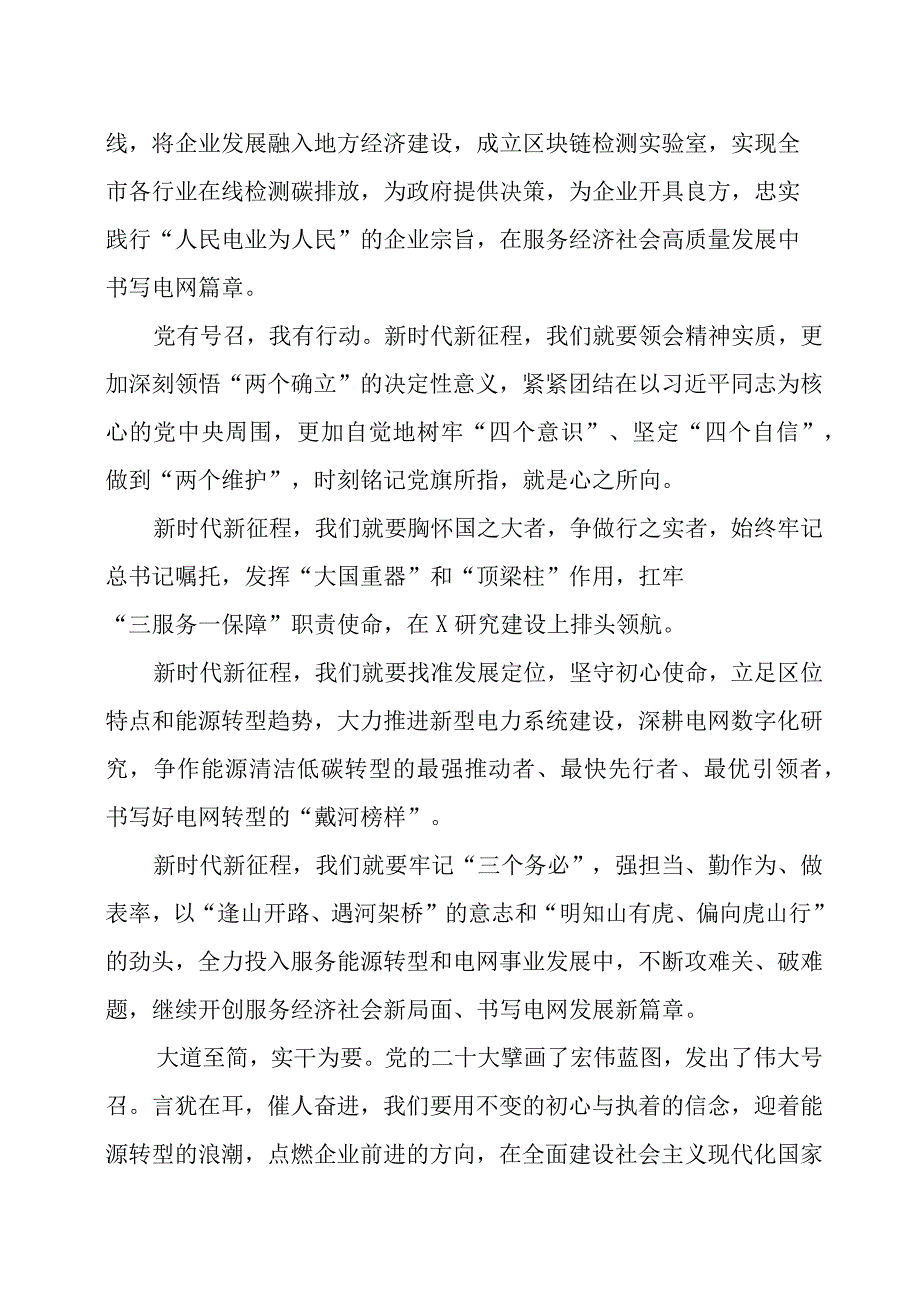 学习贯彻党的大会精神演讲稿五篇.docx_第2页