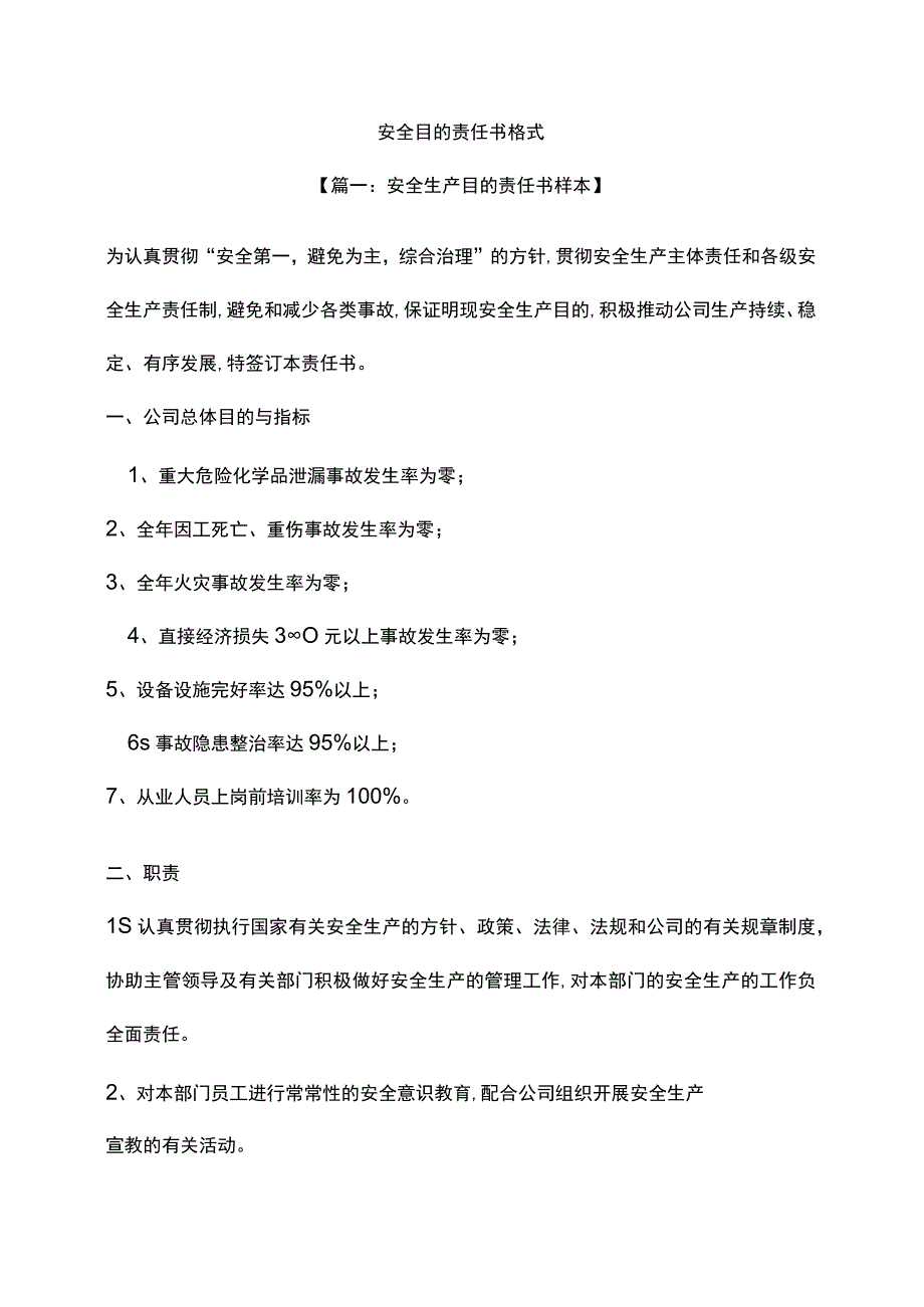 安全目标责任书格式.docx_第1页