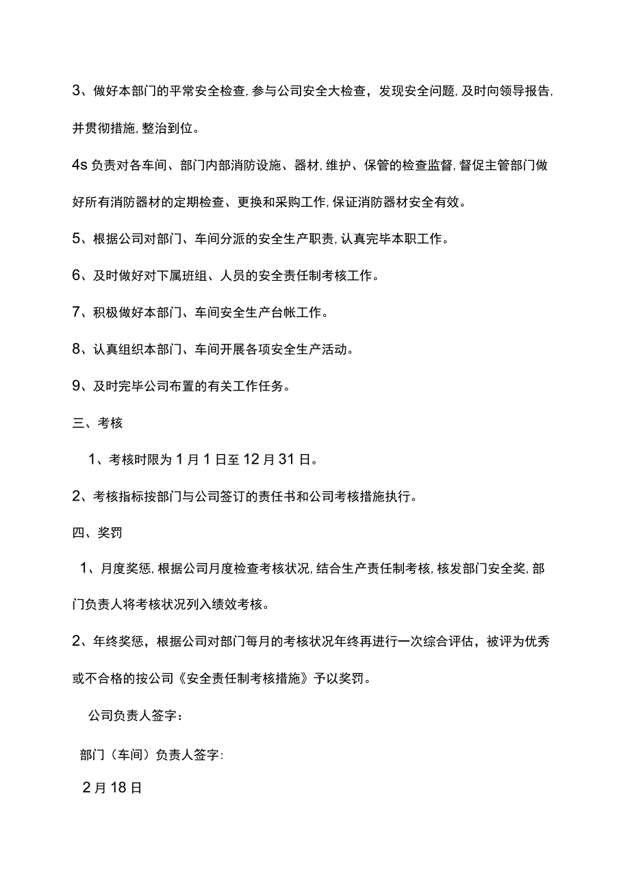 安全目标责任书格式.docx_第2页