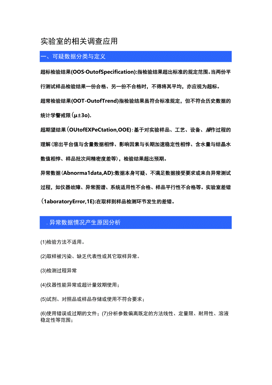 实验室的相关调查应用.docx_第1页