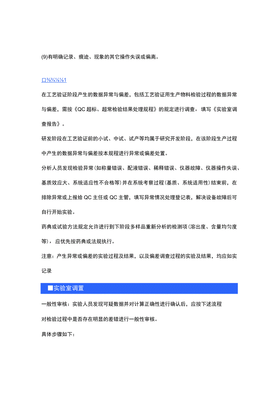 实验室的相关调查应用.docx_第2页