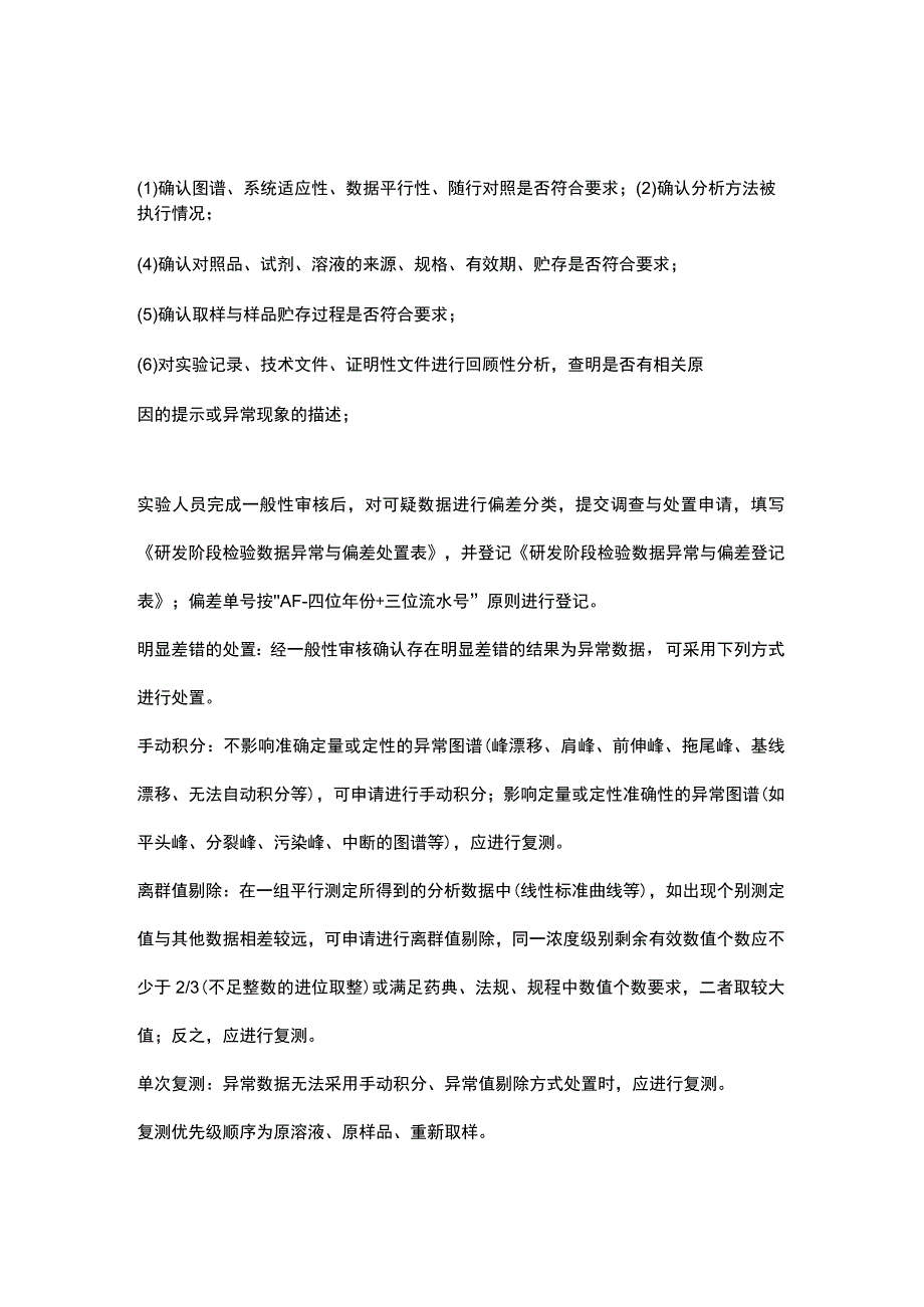 实验室的相关调查应用.docx_第3页