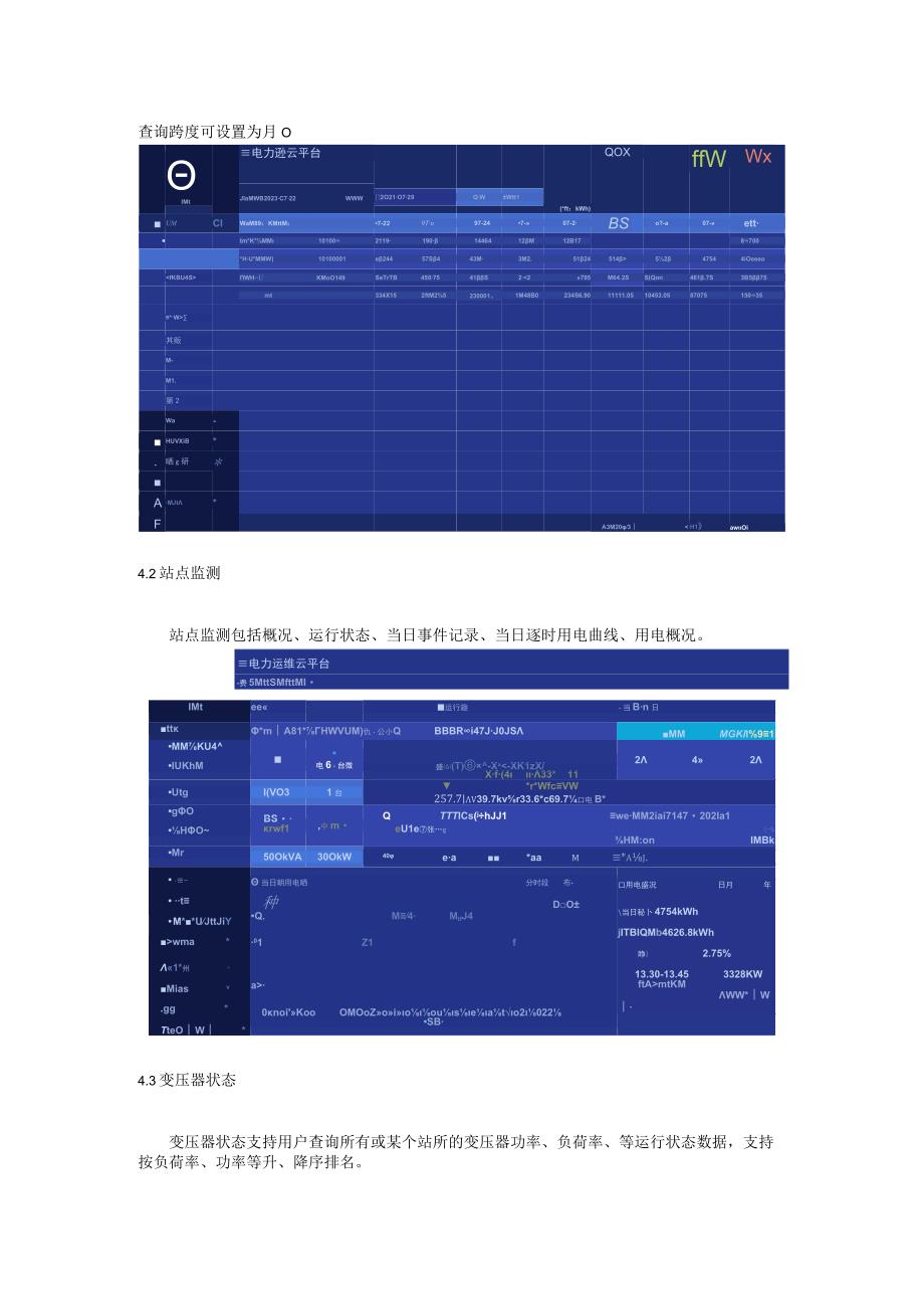 安科瑞Acrel Cloud1000变电所运维解决方案李亚俊.docx_第3页