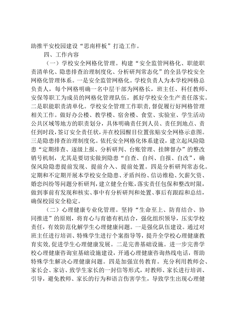 安全稳定1+N 源头防范治理工作方案.docx_第2页