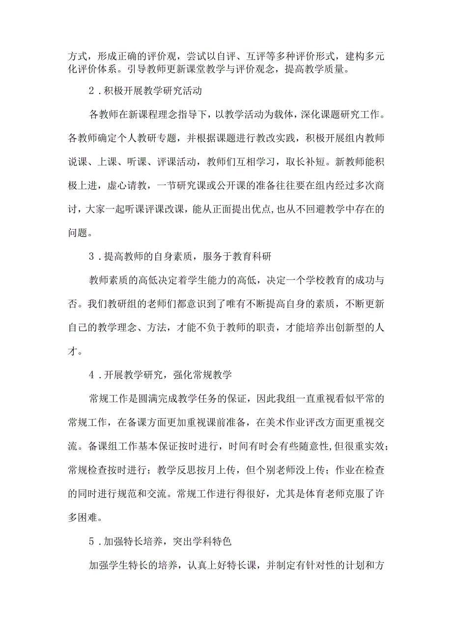 实验小学综合科教研组工作总结（两篇）.docx_第2页