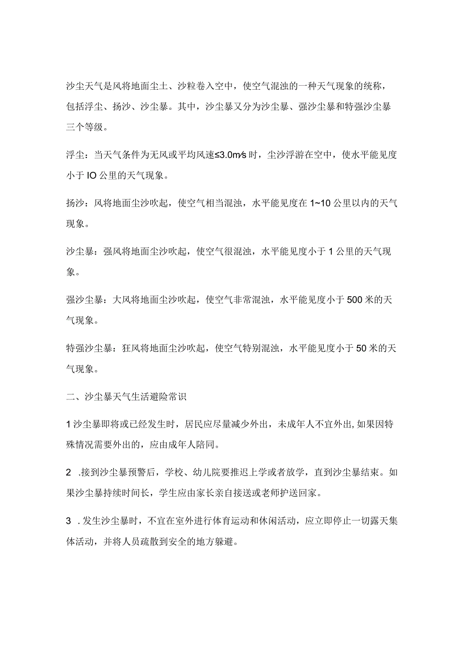 安全小知识：关于逃生的技能你知多少？优秀3篇.docx_第2页