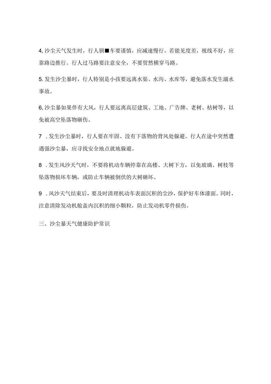 安全小知识：关于逃生的技能你知多少？优秀3篇.docx_第3页