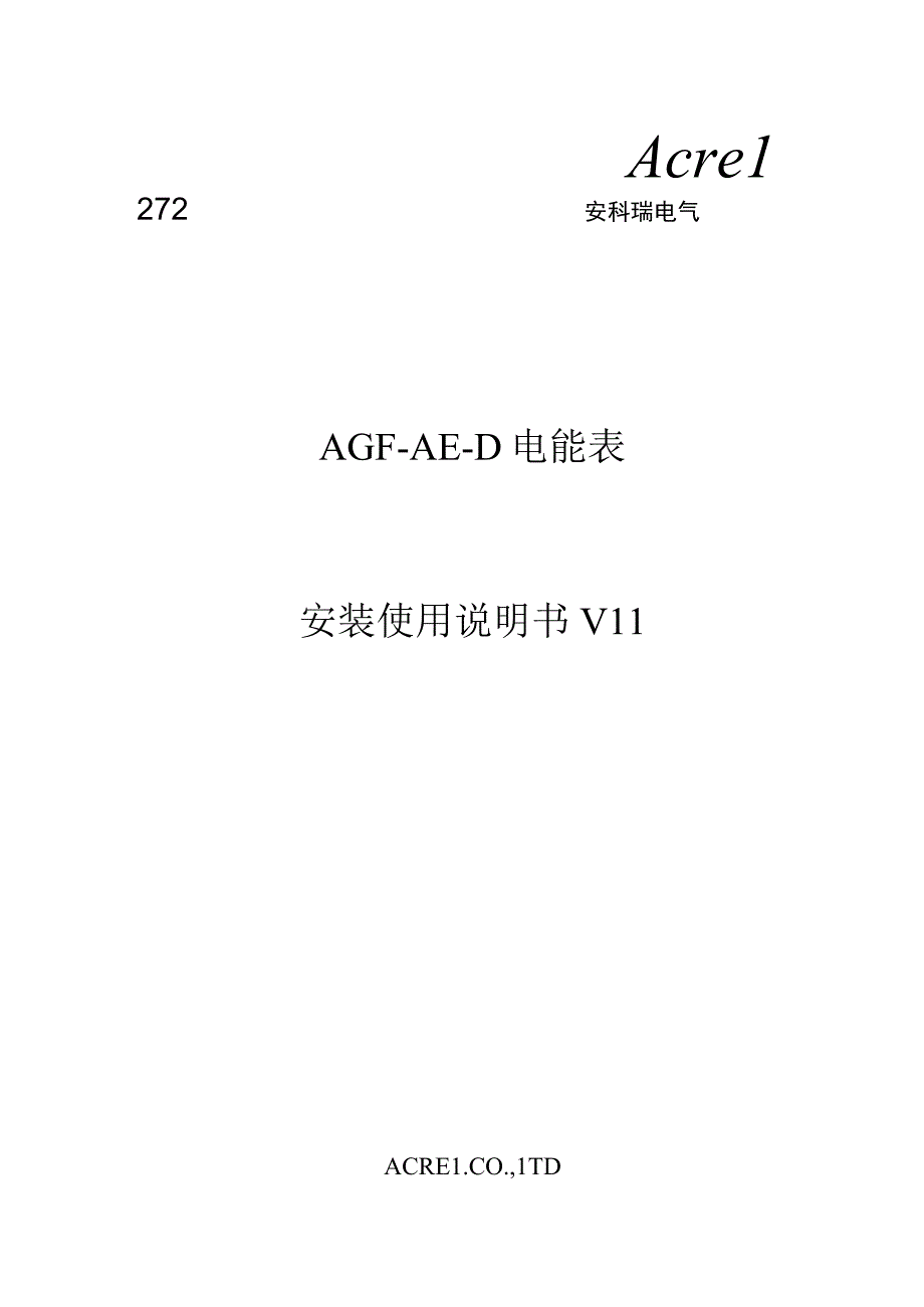 安科瑞AGFAED_200单相防逆流监测仪表UL认证仪表使用说明书李亚俊.docx_第1页