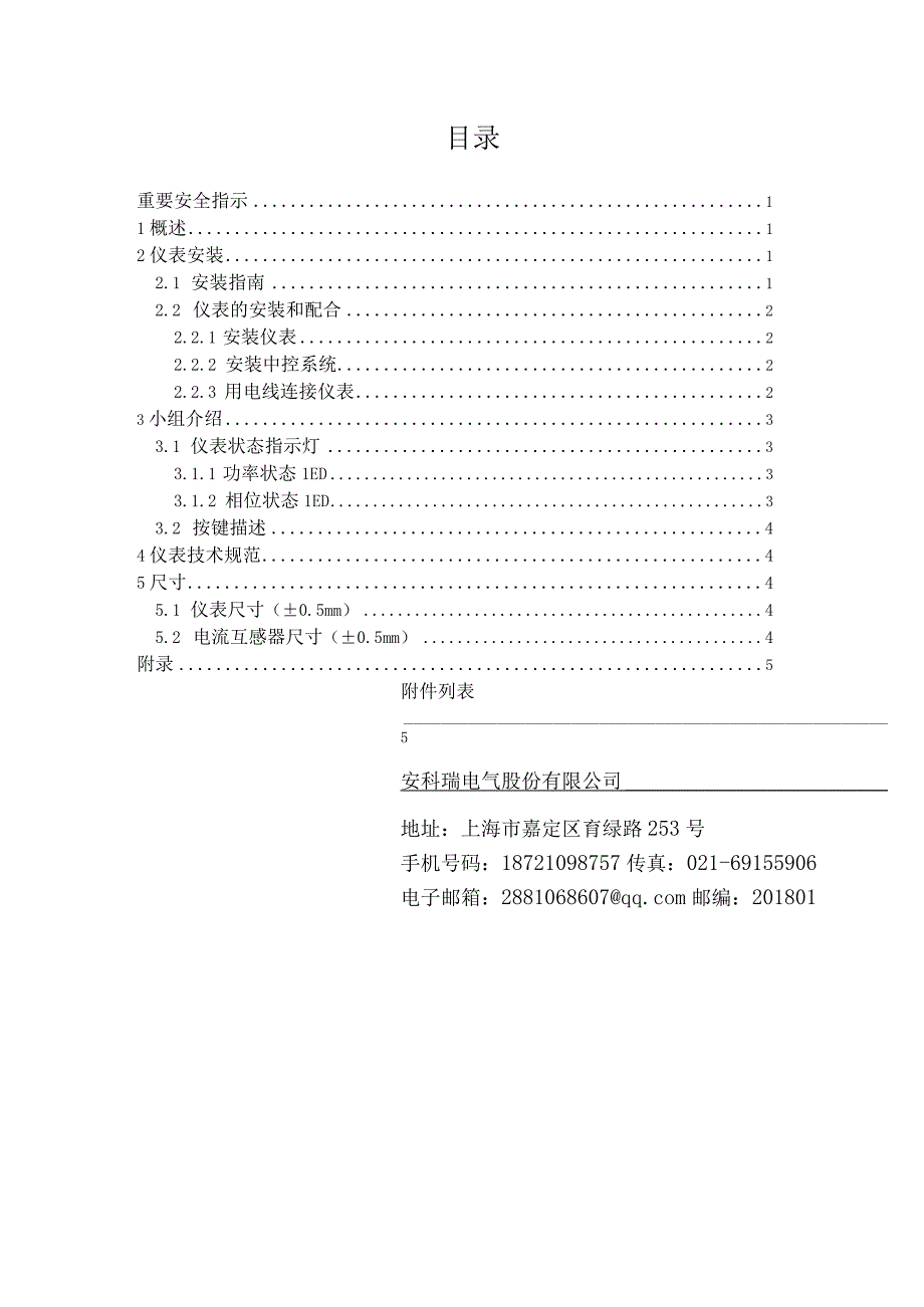 安科瑞AGFAED_200单相防逆流监测仪表UL认证仪表使用说明书李亚俊.docx_第2页