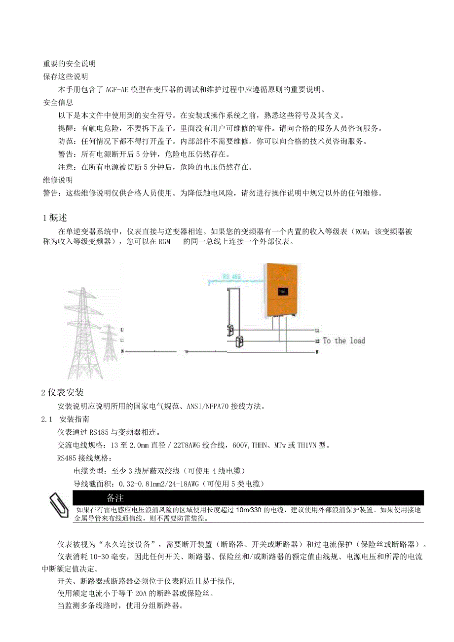 安科瑞AGFAED_200单相防逆流监测仪表UL认证仪表使用说明书李亚俊.docx_第3页