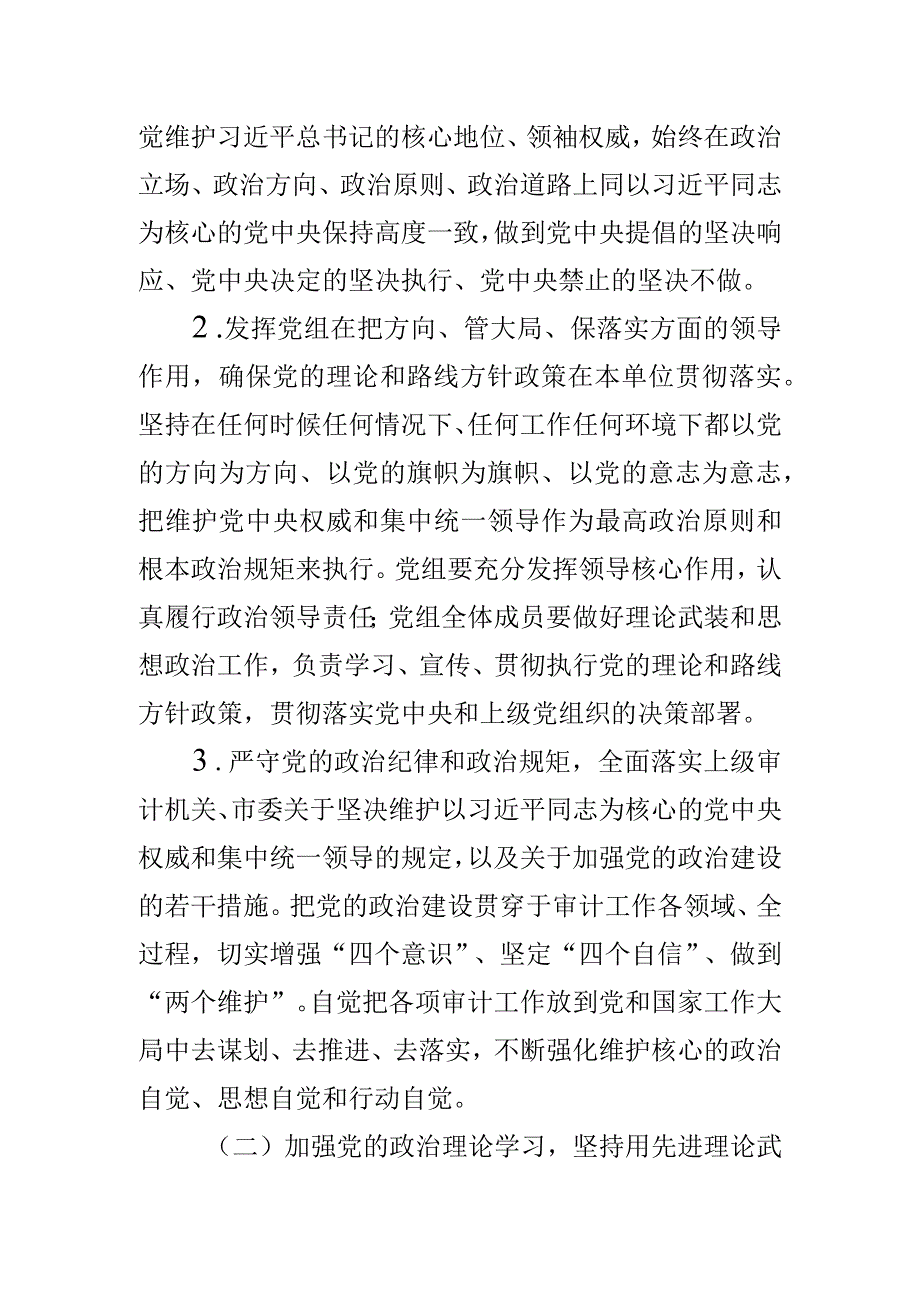 审计局全面从严治党主体责任任务清单工作计划要点表格方案（2篇）.docx_第2页