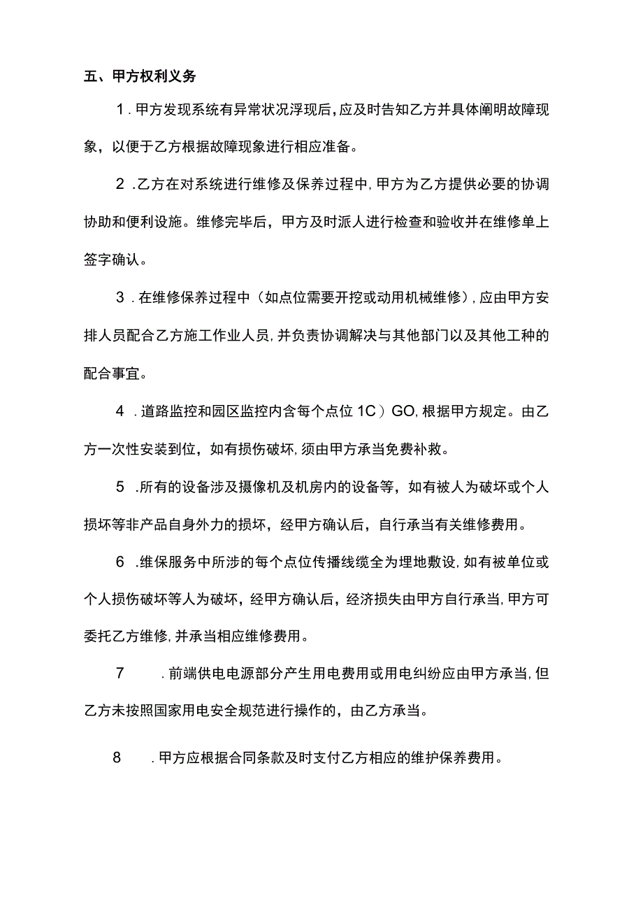 安防维保合同.docx_第3页