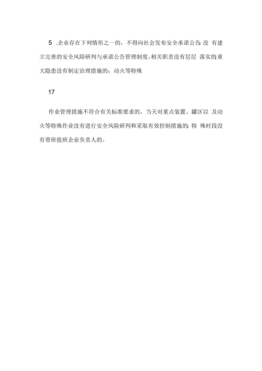 安全承诺公告制度实施细则.docx_第2页