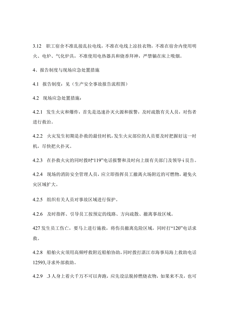 安全事故应急救援预案集锦5篇.docx_第3页