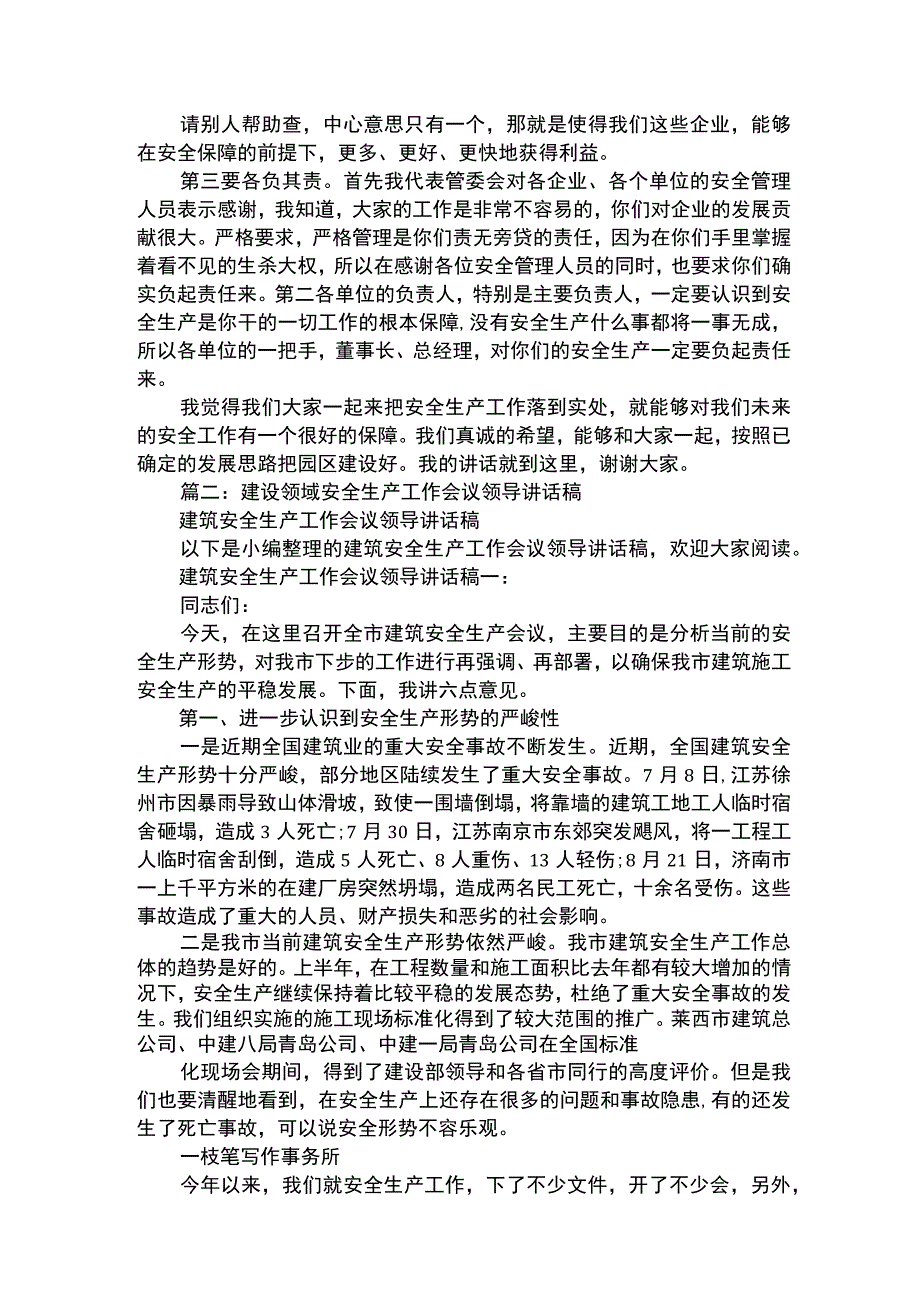 安全生产工作会议上领导讲话稿.docx_第2页