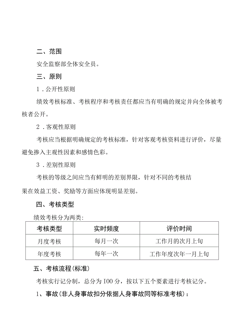 安全员绩效考核制度.docx_第2页