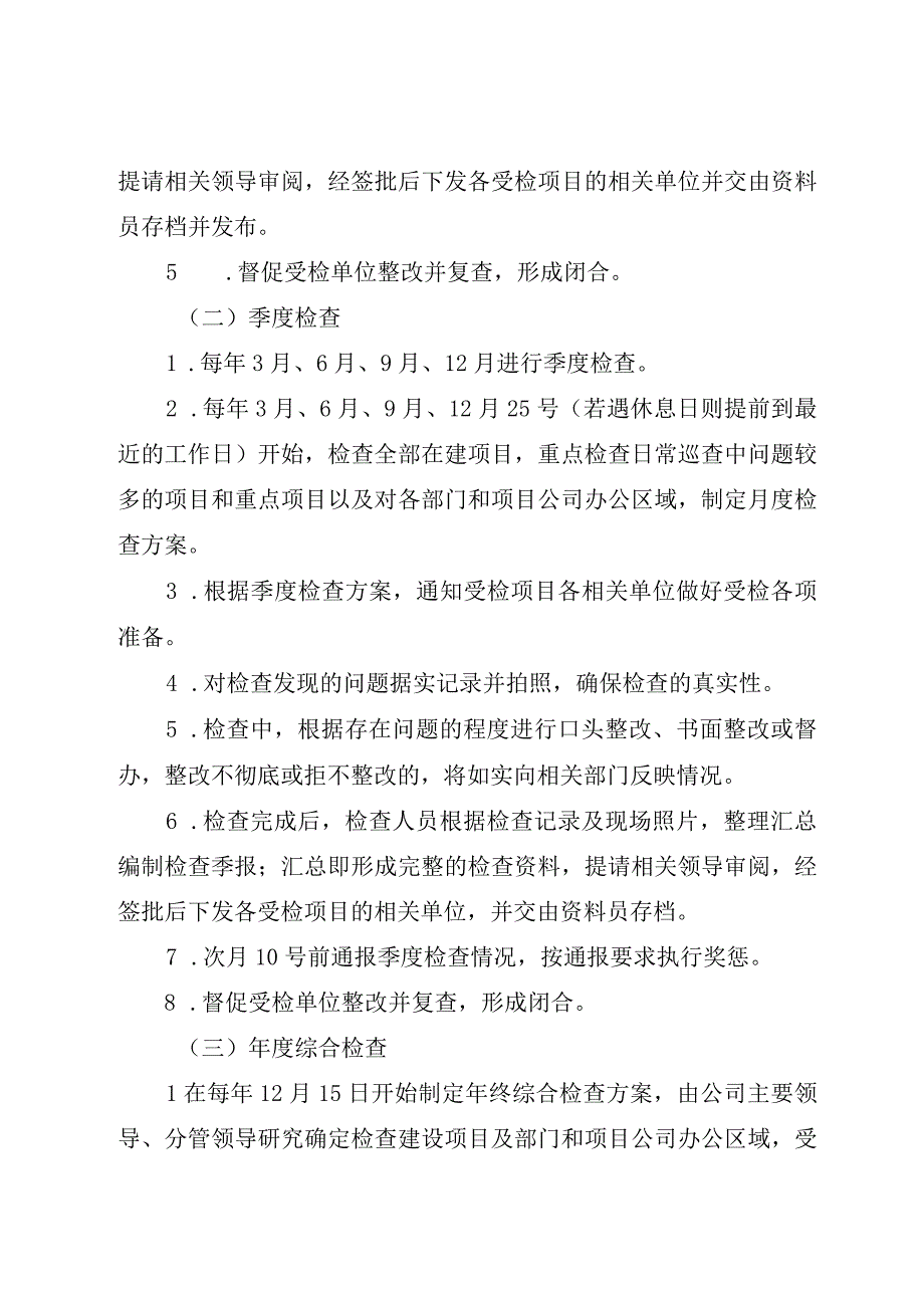 安全生产巡查检查管理办法.docx_第3页