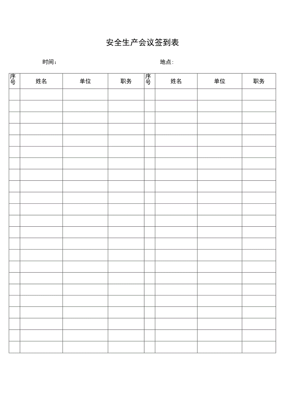 安全标准化(4季度)安全领导小组会议记录.docx_第2页