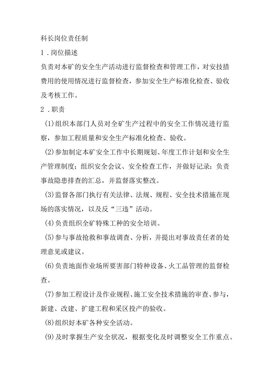 安监科岗位责任制.docx_第1页