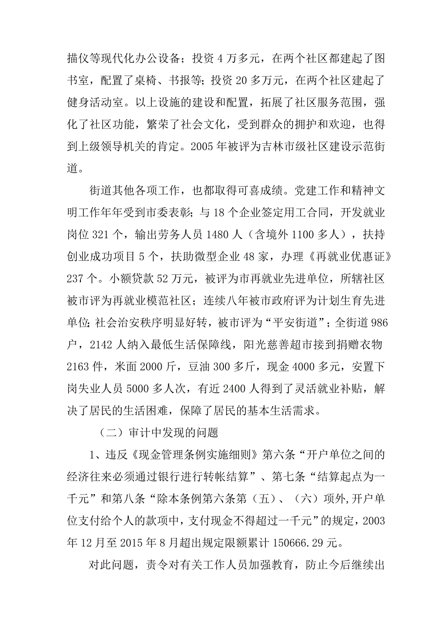 审计质量检查自查报告.docx_第3页