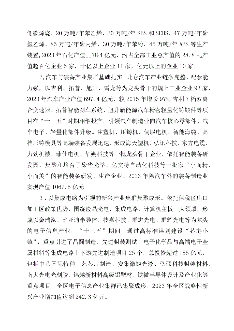 宁波市北仑区十四五工业经济发展专项规划.docx_第2页