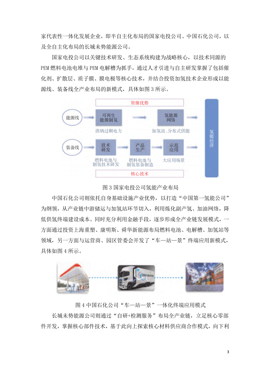 氢能产业合作发展的五种新模式.doc_第3页