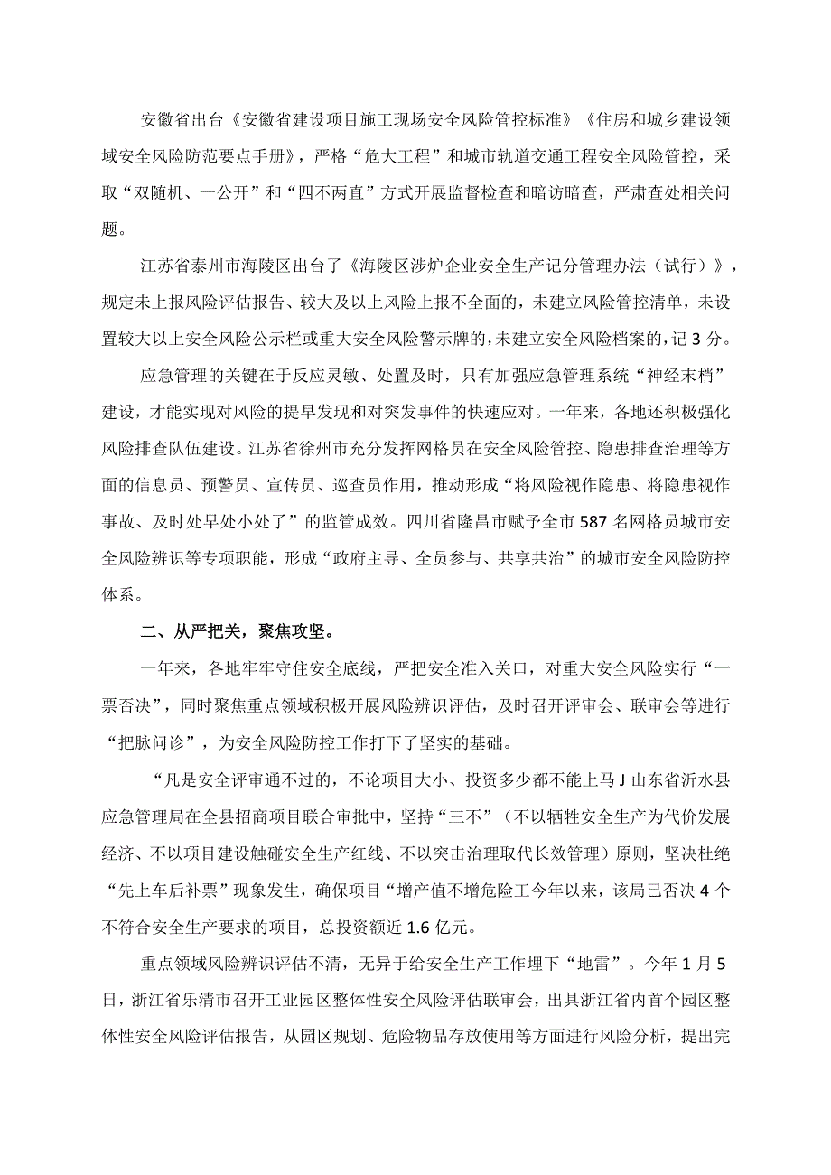 安全生产专项整治三年行动阶段性工作总结.docx_第2页