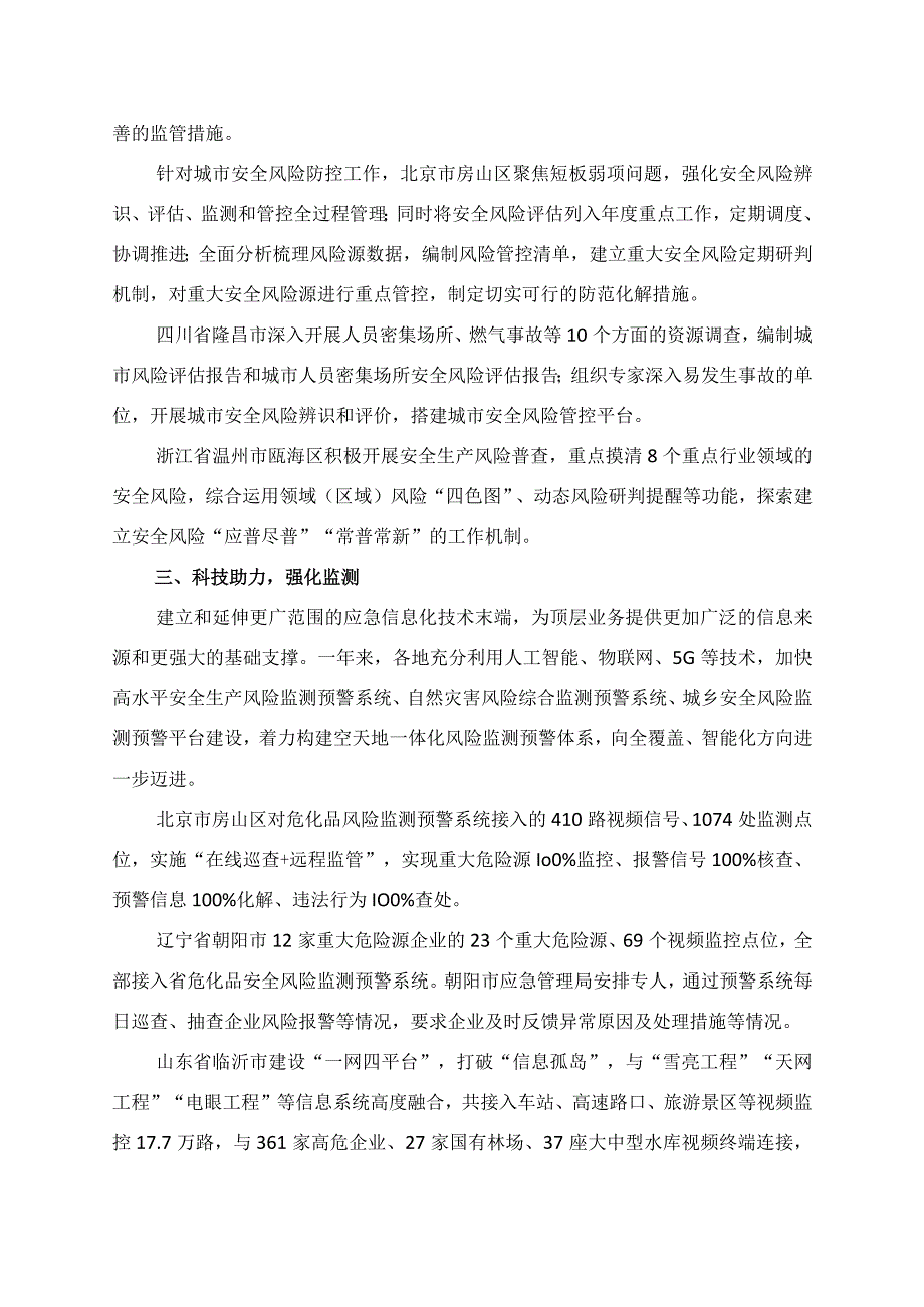 安全生产专项整治三年行动阶段性工作总结.docx_第3页