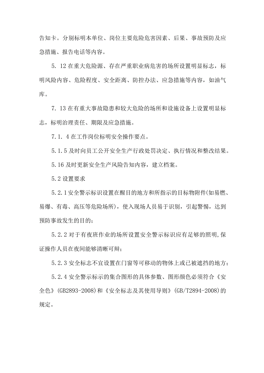 安全生产风险警示和公告制度.docx_第2页