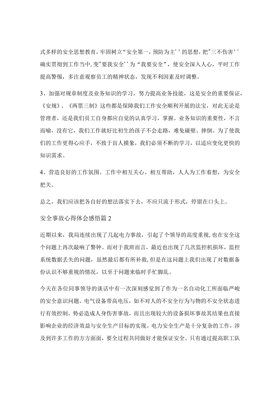 安全事故心得体会感悟模板.docx_第2页