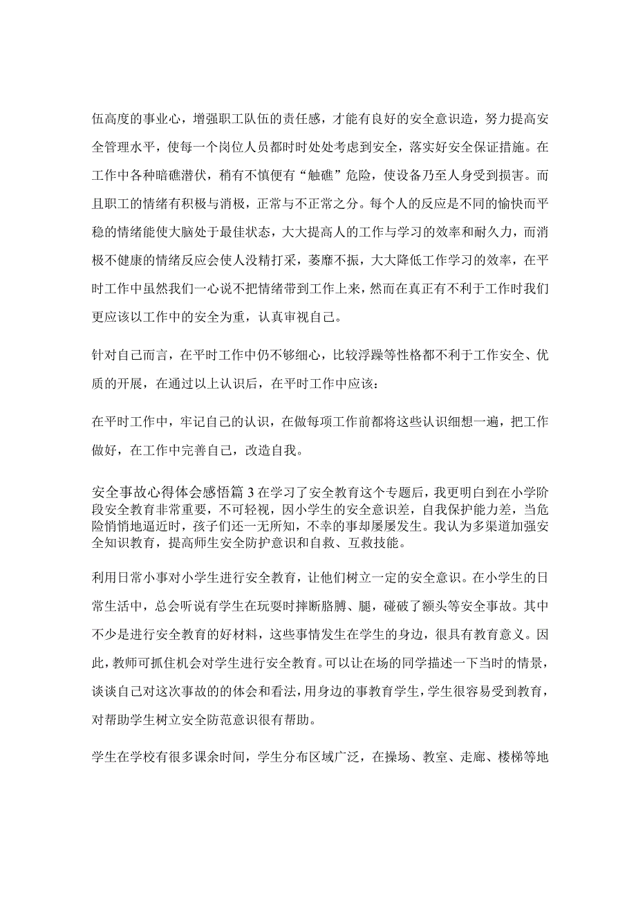 安全事故心得体会感悟模板.docx_第3页