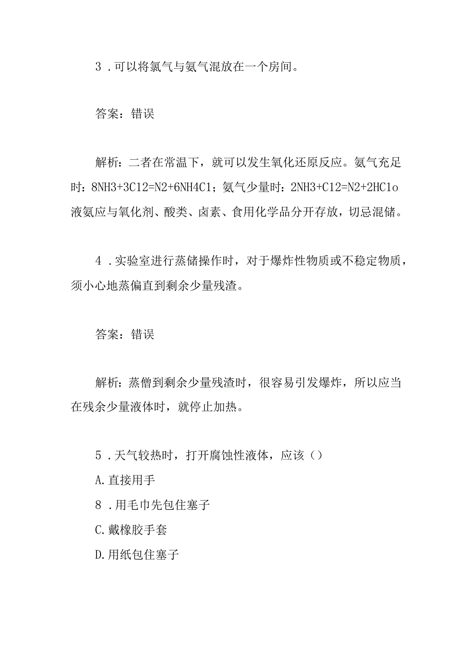 安全生产月安全教育小测试20题（含答案及解析）.docx_第2页