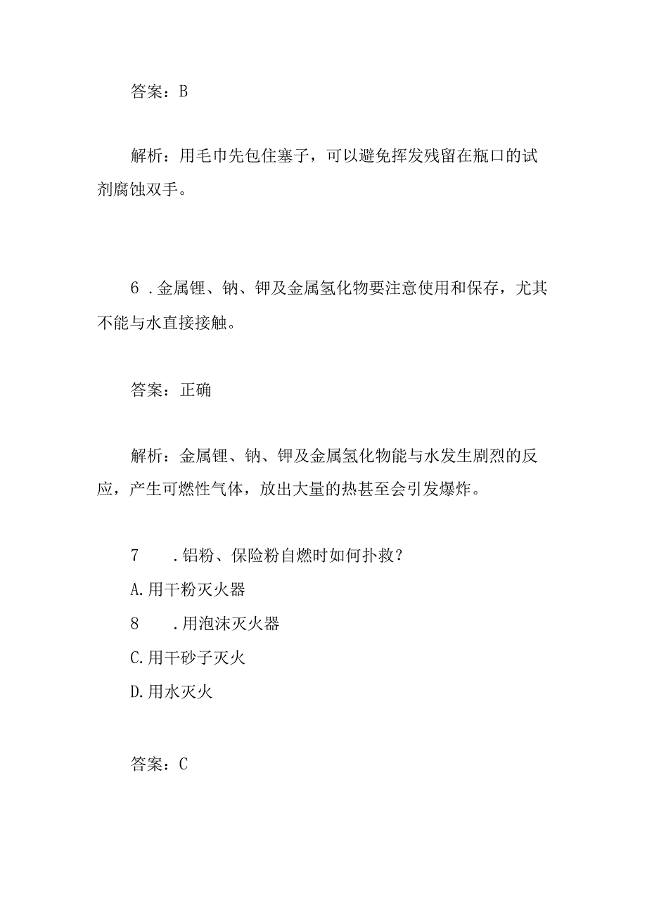 安全生产月安全教育小测试20题（含答案及解析）.docx_第3页