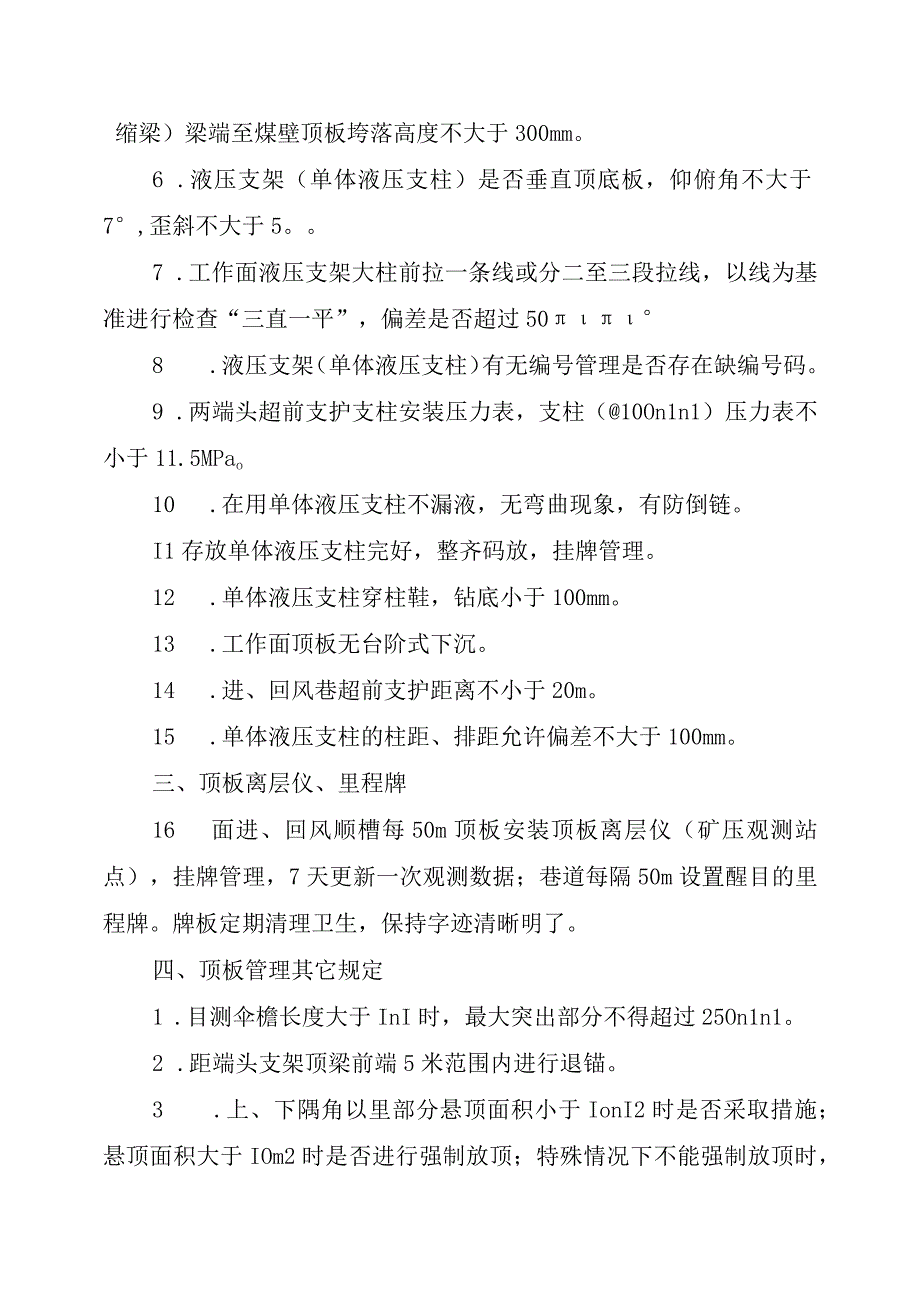 安全生产标准化现场检查考核实施标准细则模板资料.docx_第2页