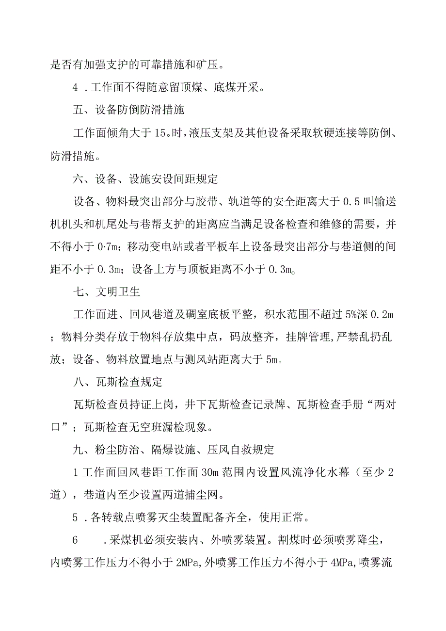 安全生产标准化现场检查考核实施标准细则模板资料.docx_第3页