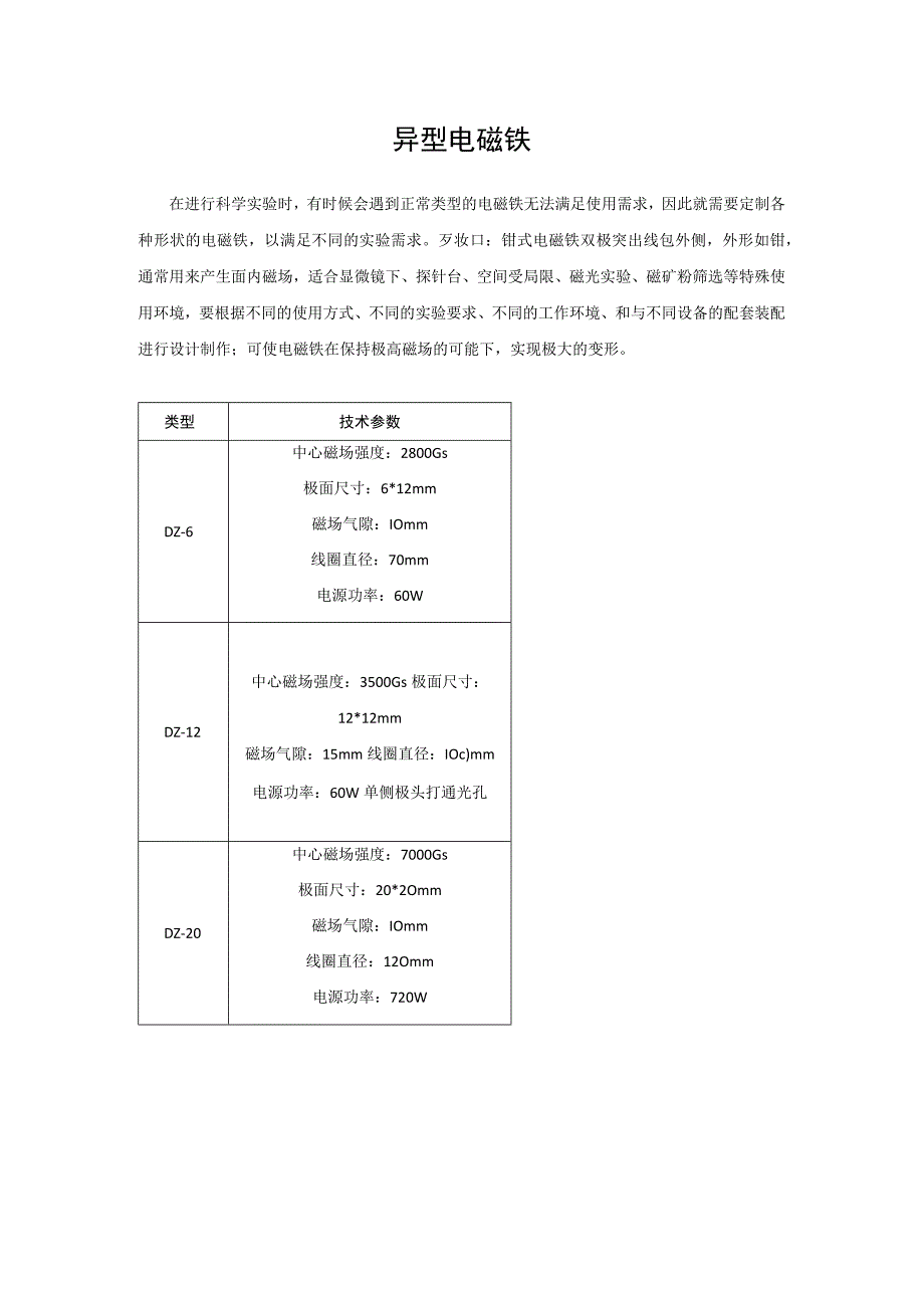 实验室异型电磁铁.docx_第1页